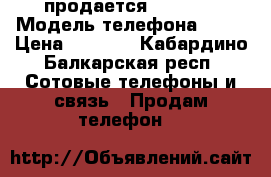 продается LG G 4c › Модель телефона ­ lg › Цена ­ 6 000 - Кабардино-Балкарская респ. Сотовые телефоны и связь » Продам телефон   